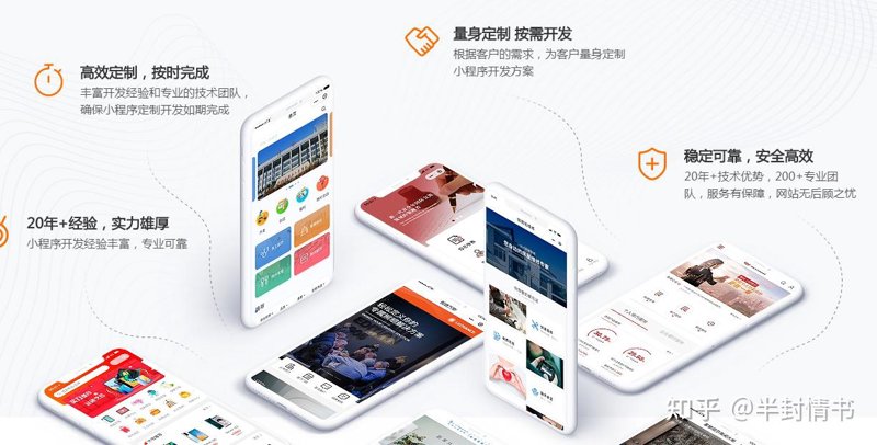 小程序开发公司正引领移动时代的技术新浪潮