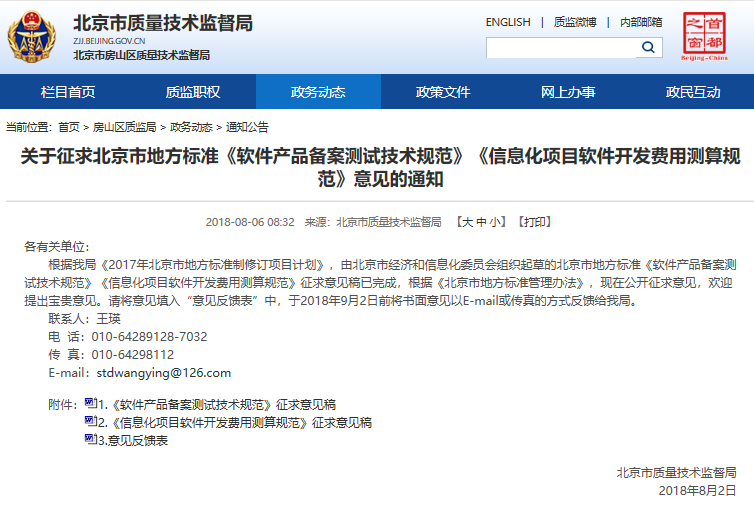 北京软件开发行业最新动态一览